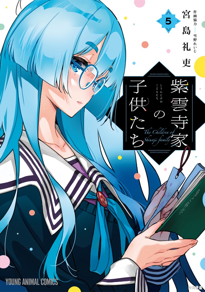 紫云寺家的孩子们 第28话 单击左键进入下一页