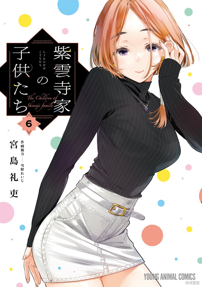 紫云寺家的孩子们 第35话 单击左键进入下一页