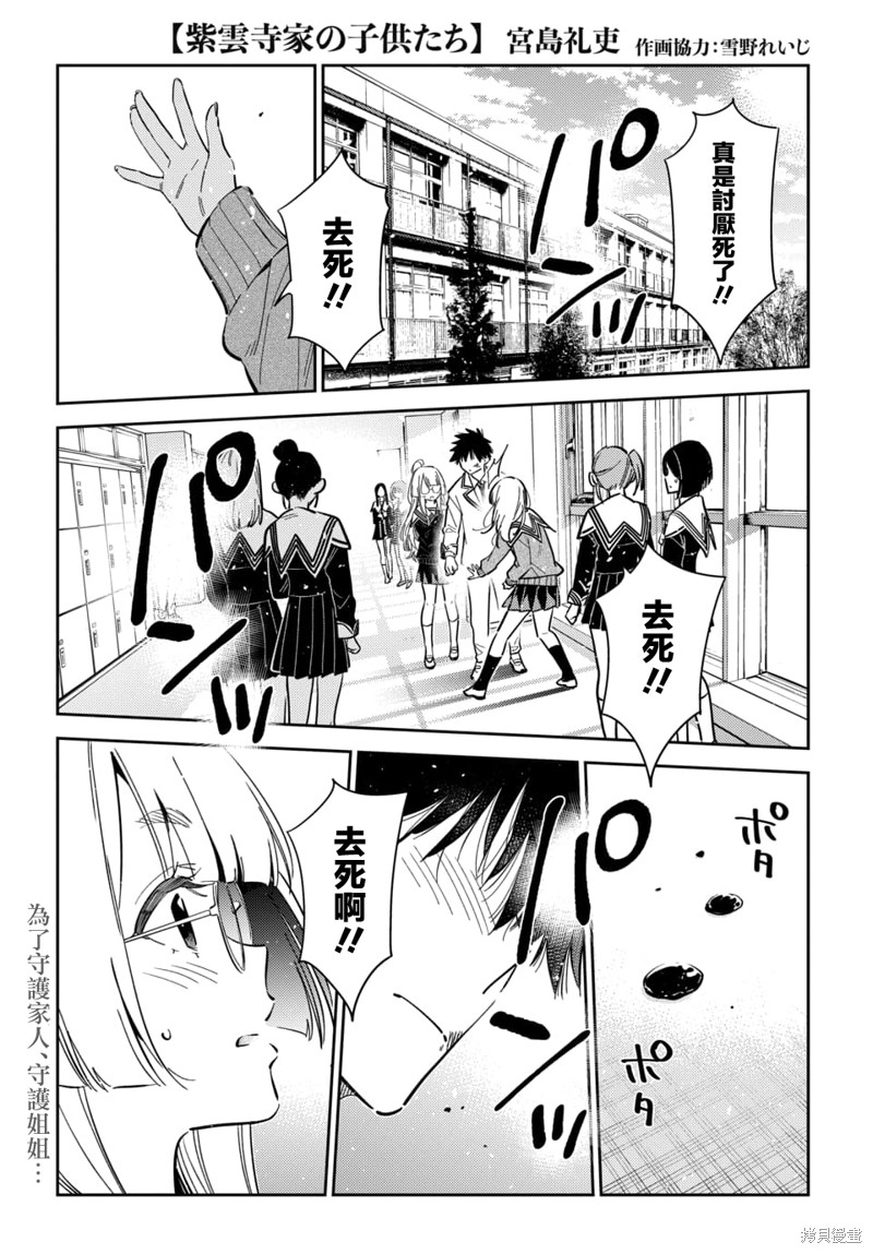 紫云寺家的孩子们漫画47话