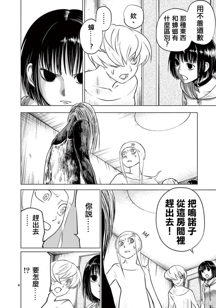 夜人漫画04话