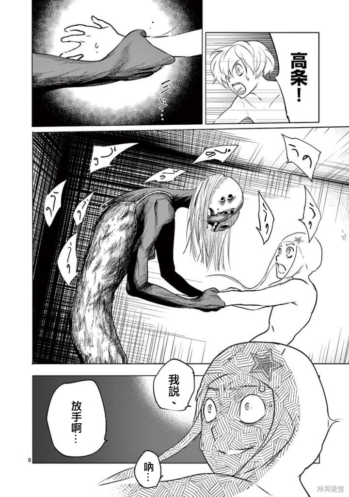 夜人漫画04话