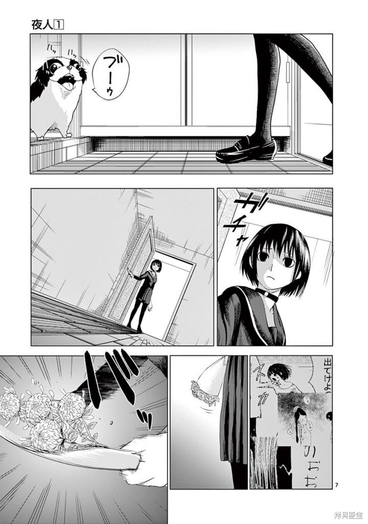 夜人漫画05话
