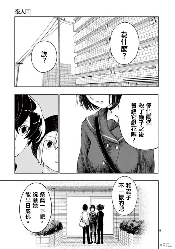 夜人漫画05话