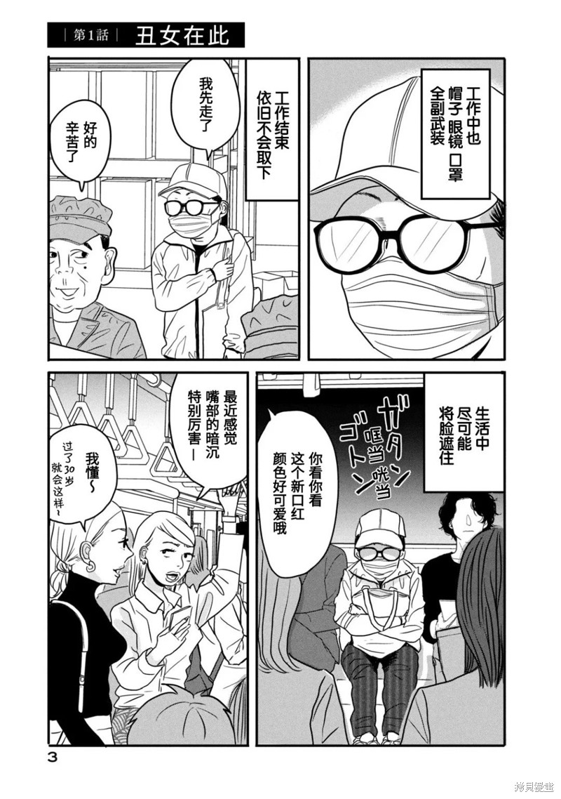 莫称丑女漫画01话