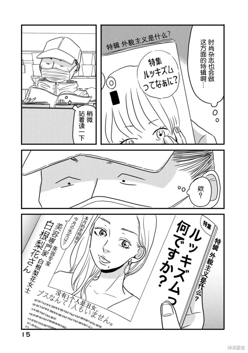 莫称丑女漫画01话