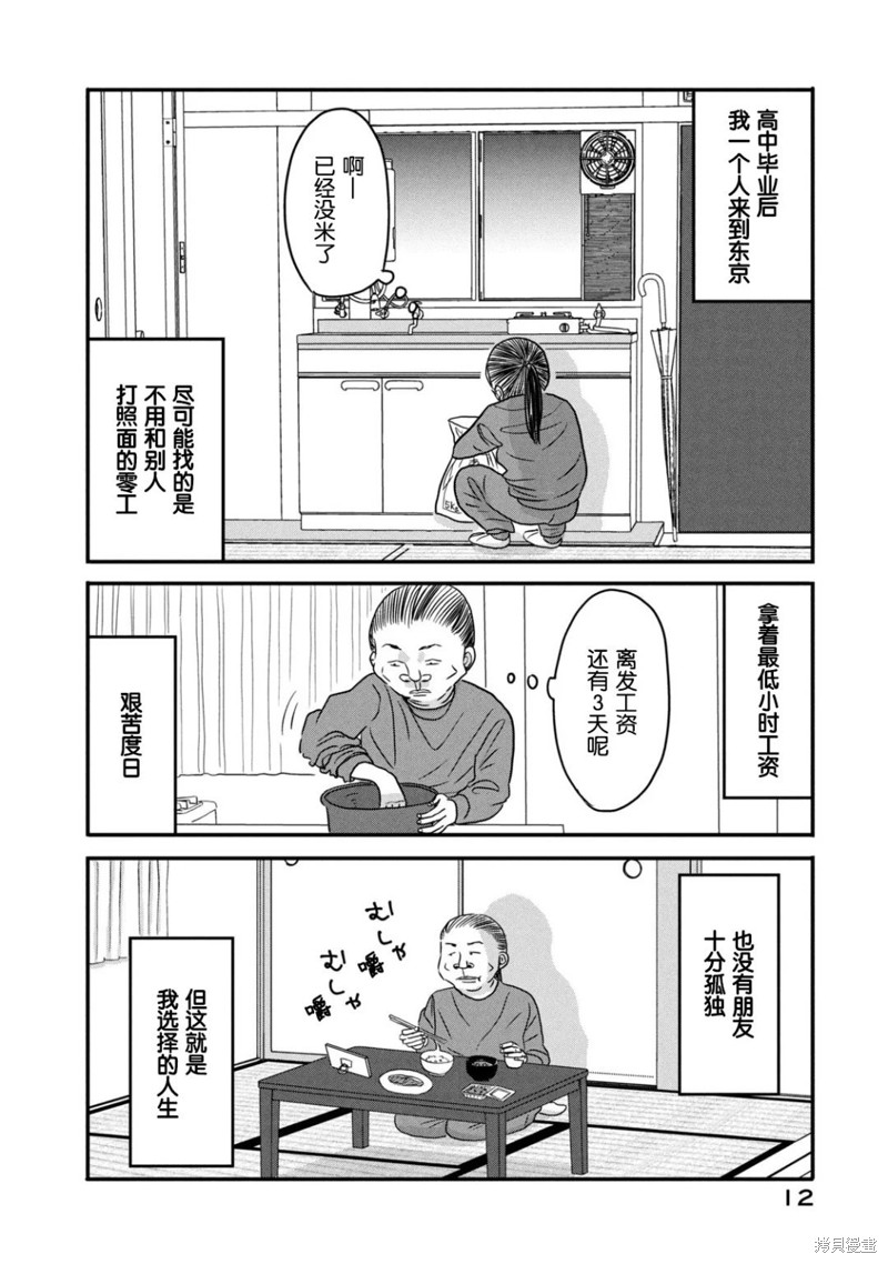 莫称丑女漫画01话