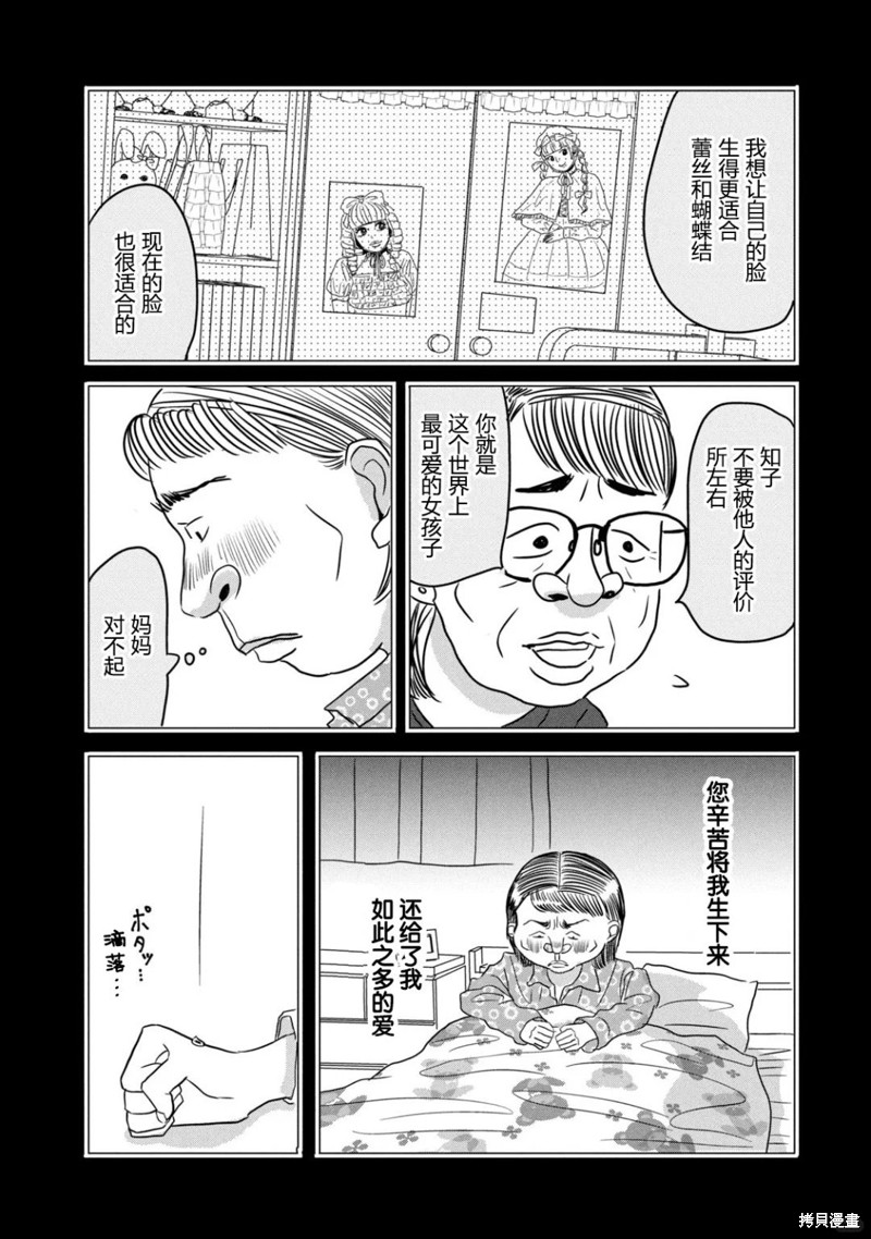 莫称丑女漫画01话