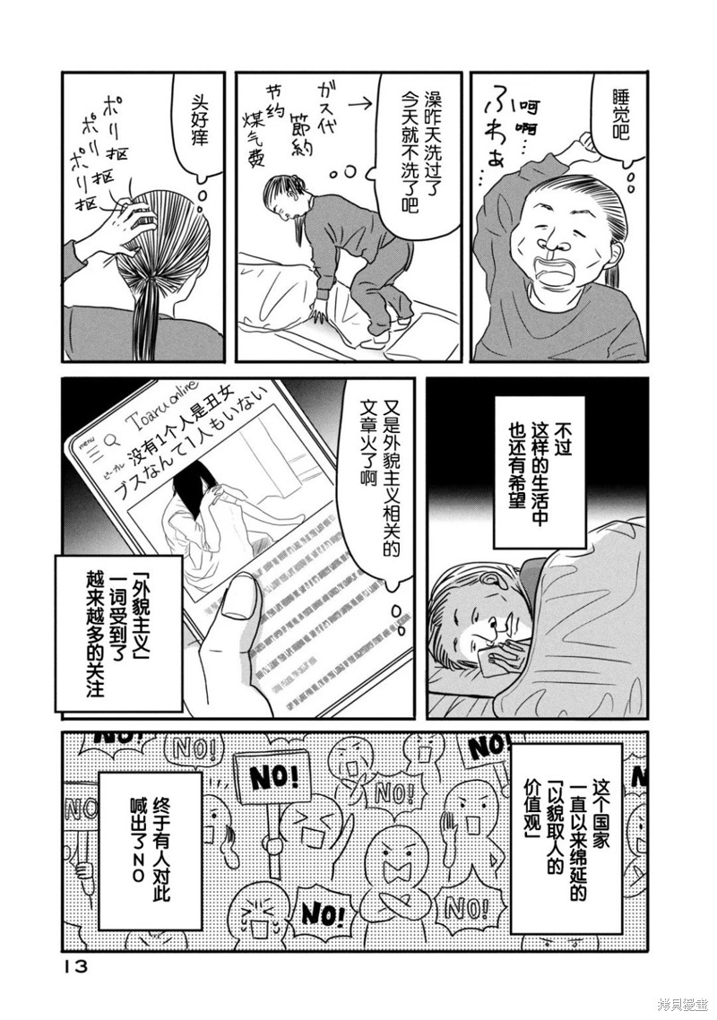 莫称丑女漫画01话