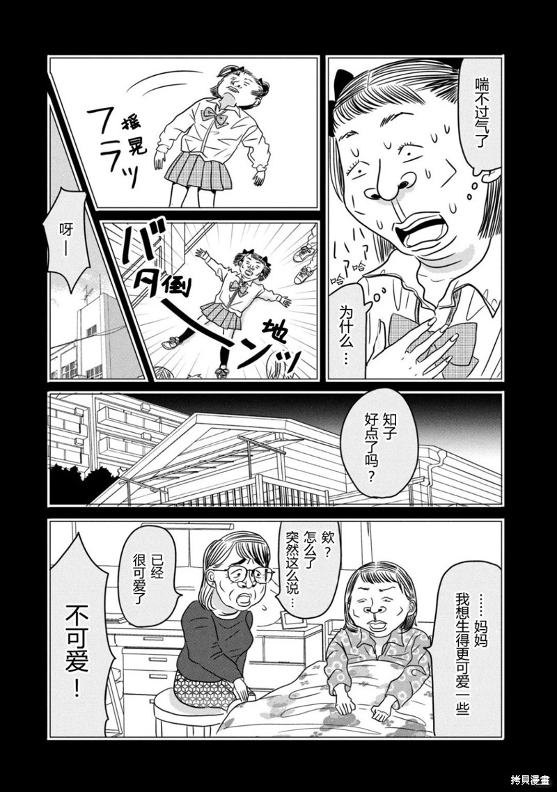 莫称丑女漫画01话