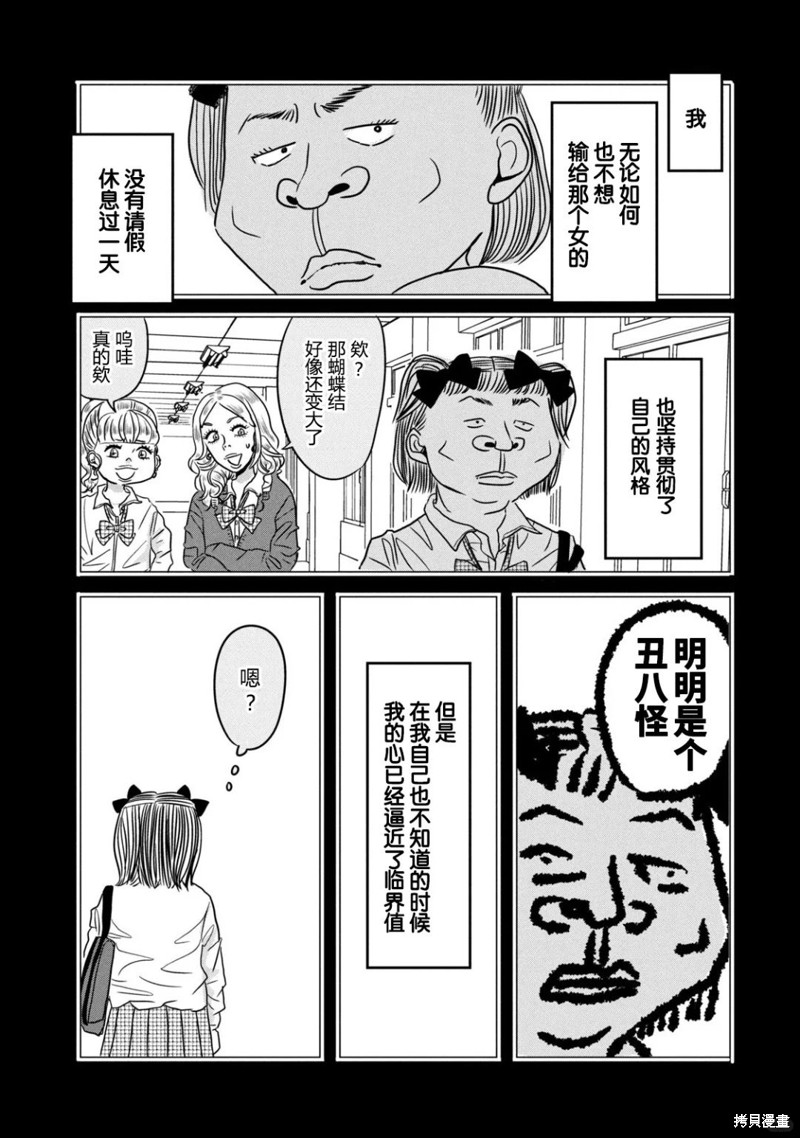 莫称丑女漫画01话
