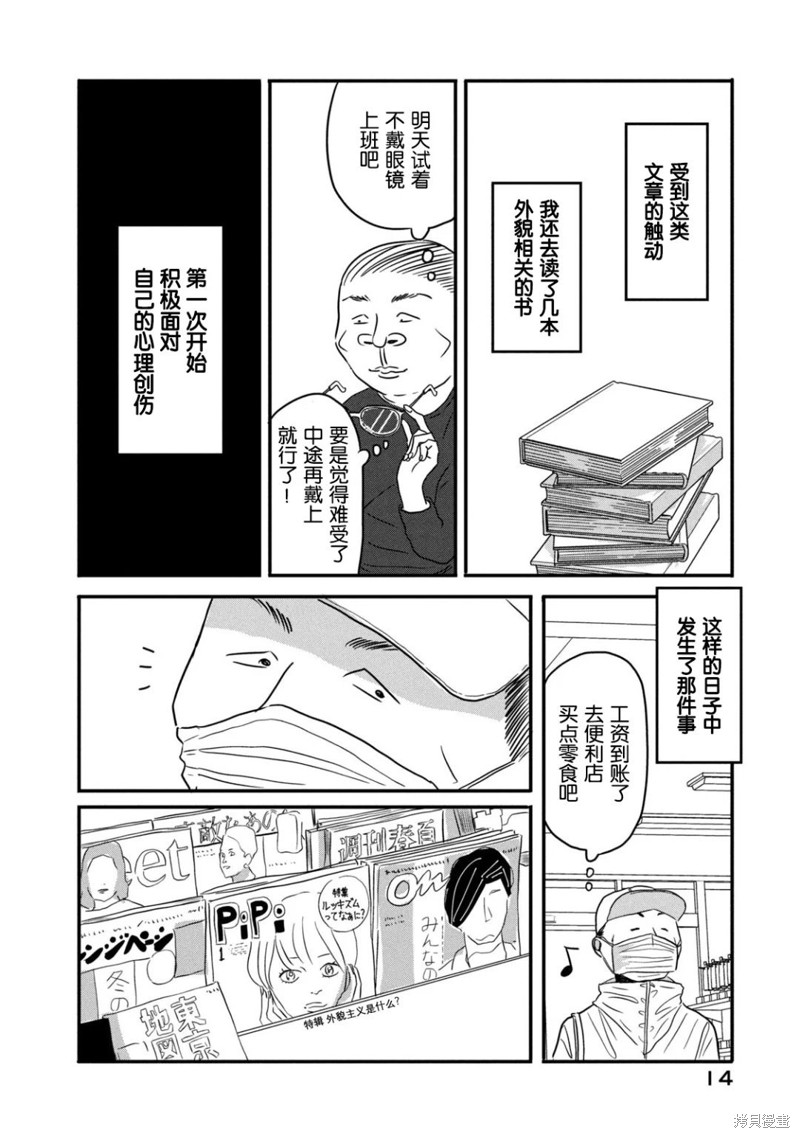 莫称丑女漫画01话