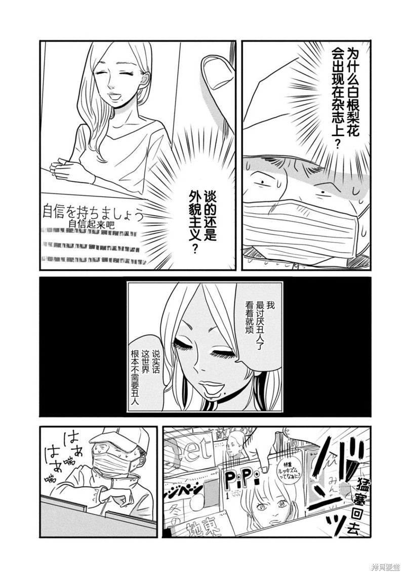 莫称丑女漫画01话