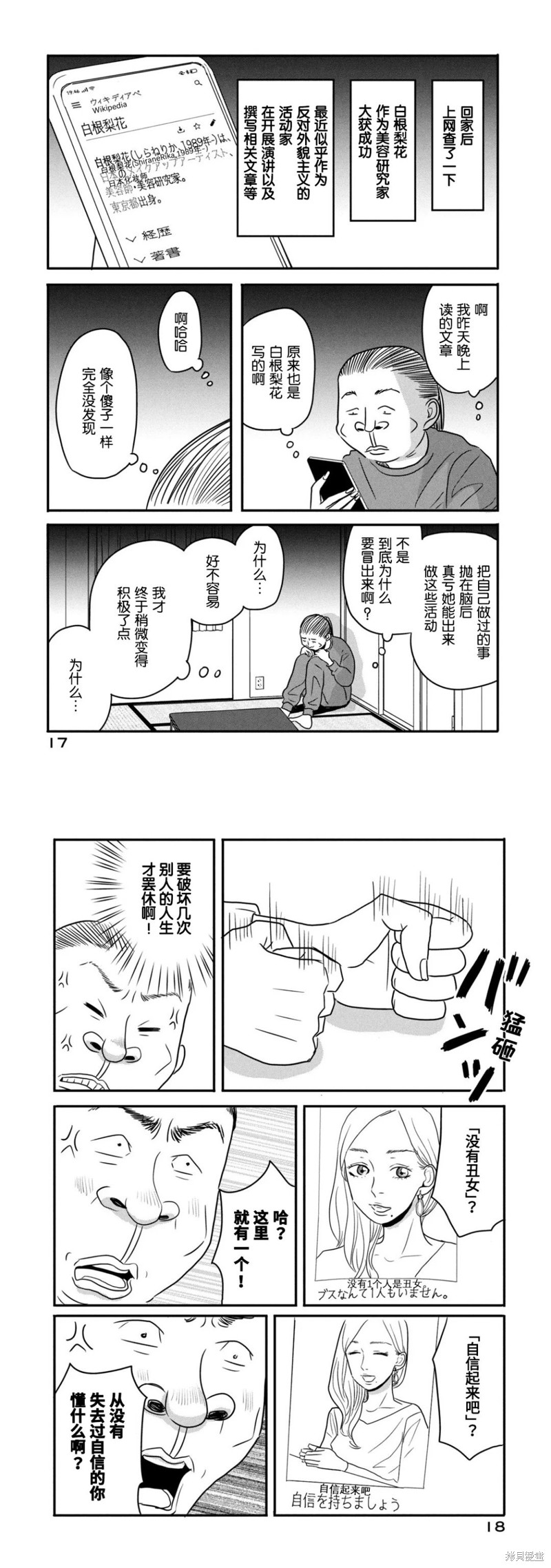 莫称丑女漫画01话
