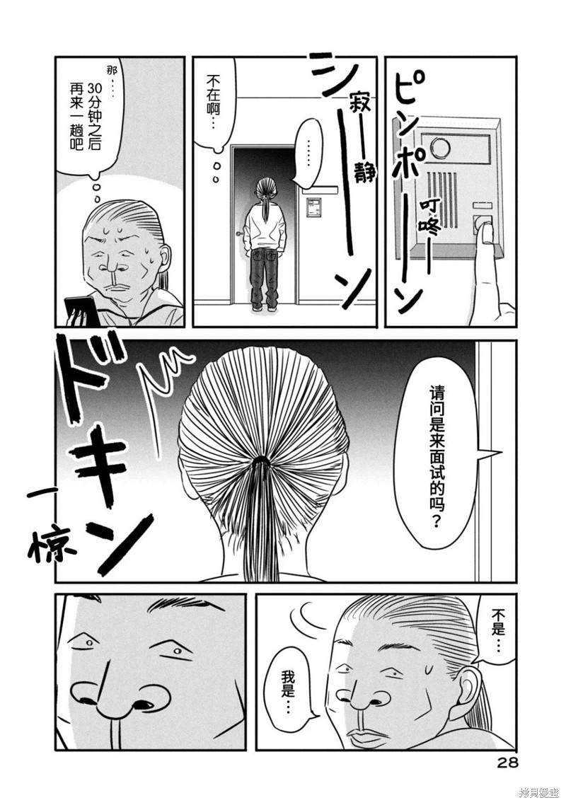 莫称丑女漫画02话