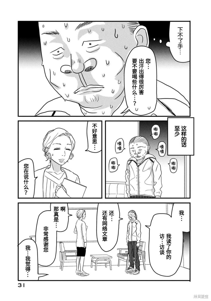 莫称丑女漫画02话