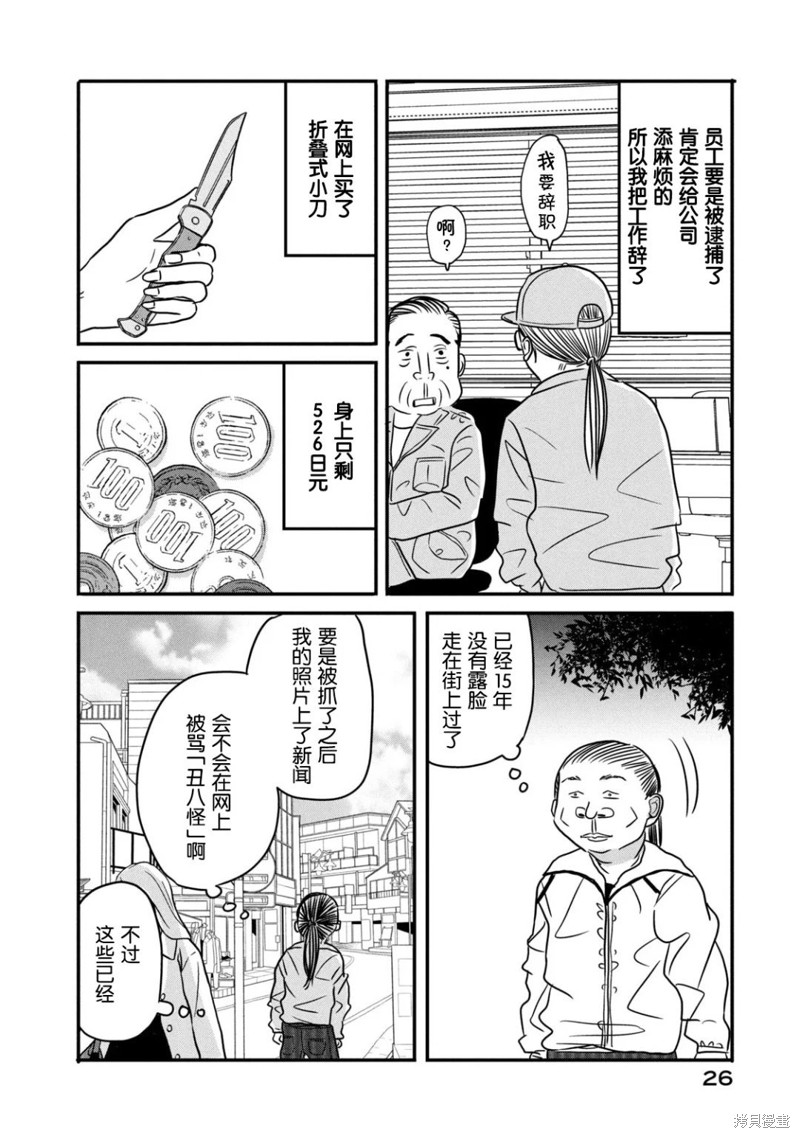 莫称丑女漫画02话