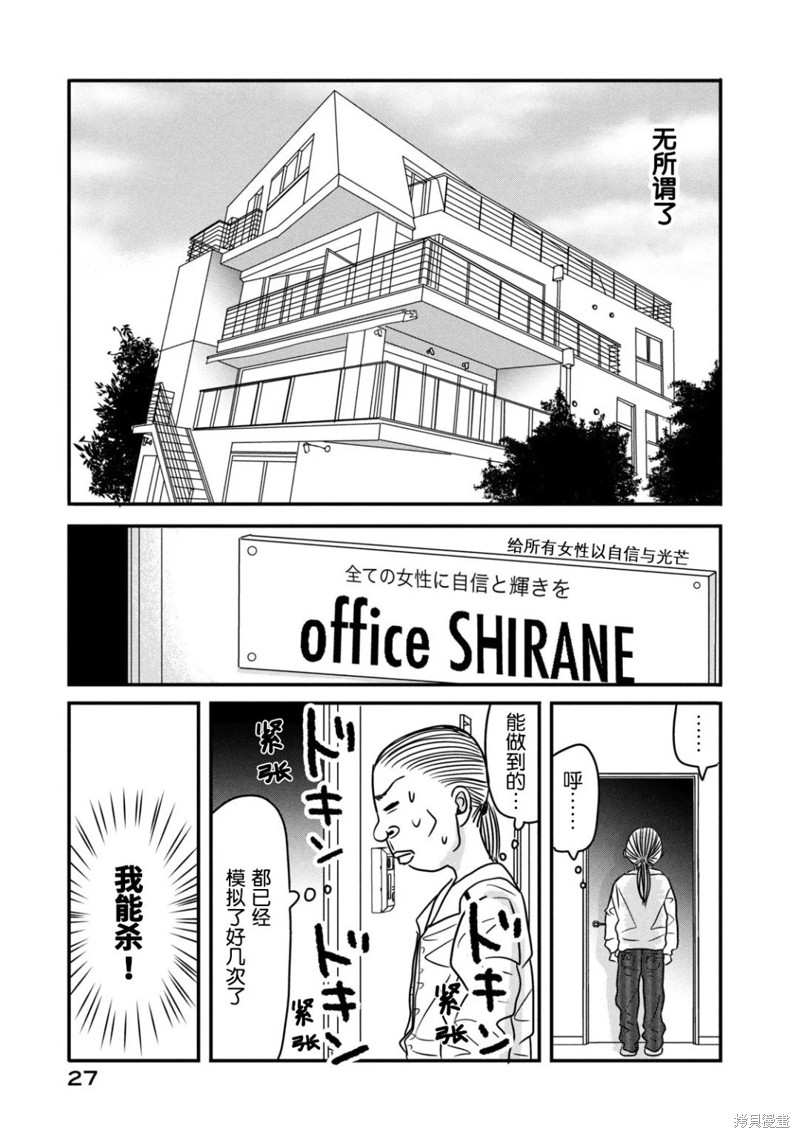 莫称丑女漫画02话