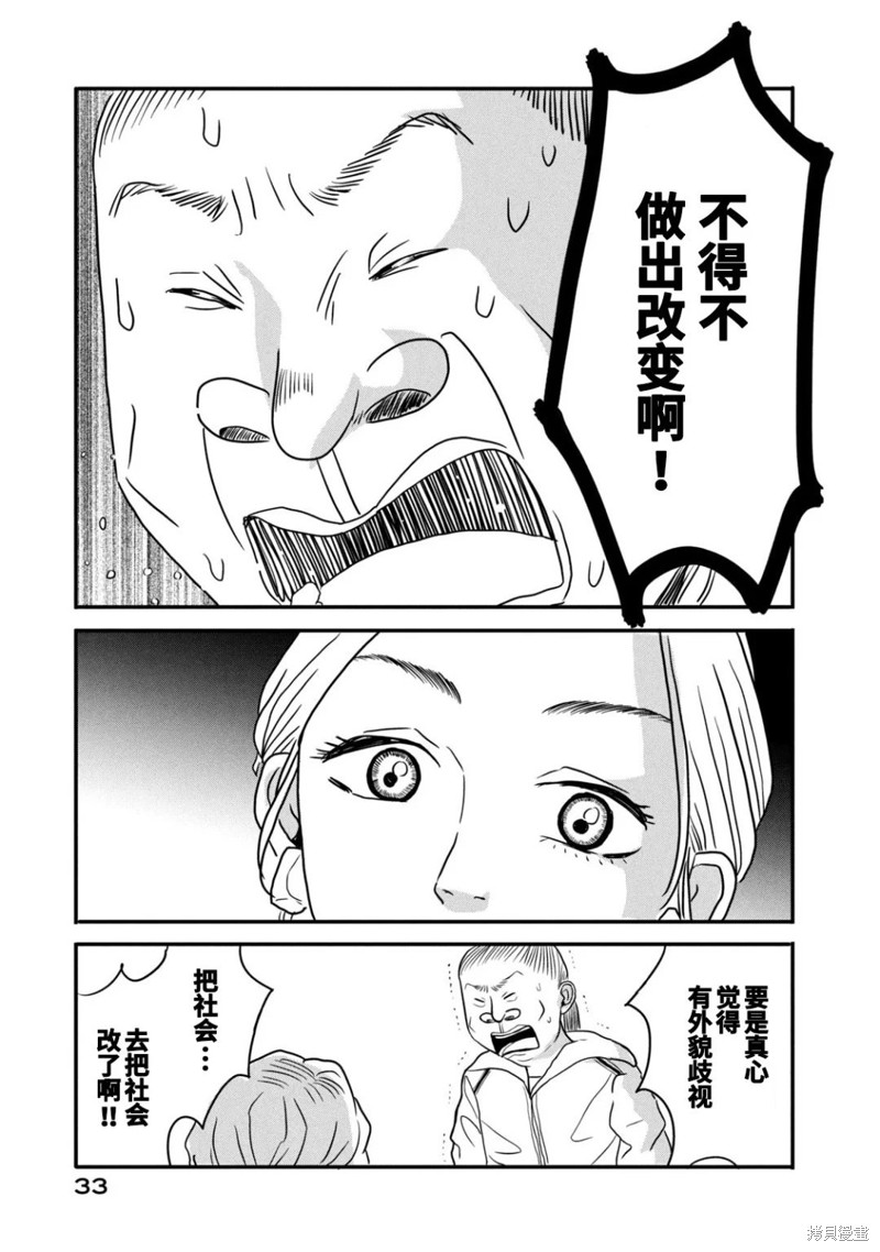 莫称丑女漫画02话