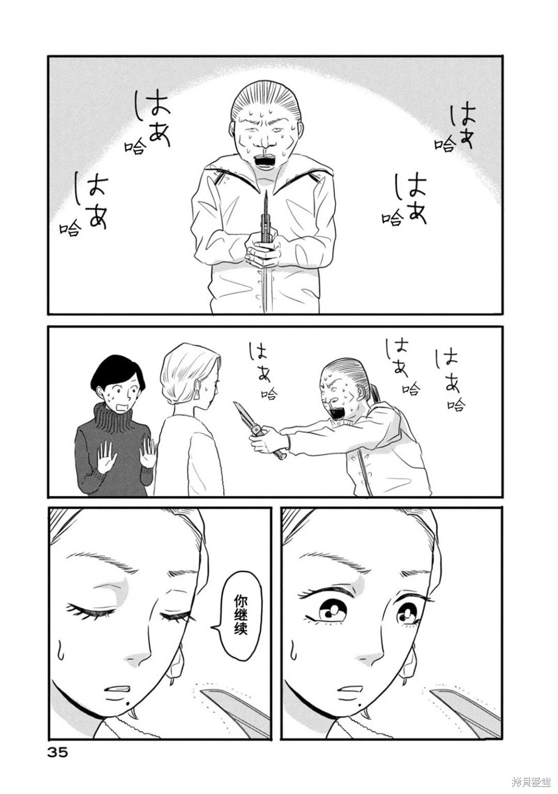 莫称丑女漫画02话
