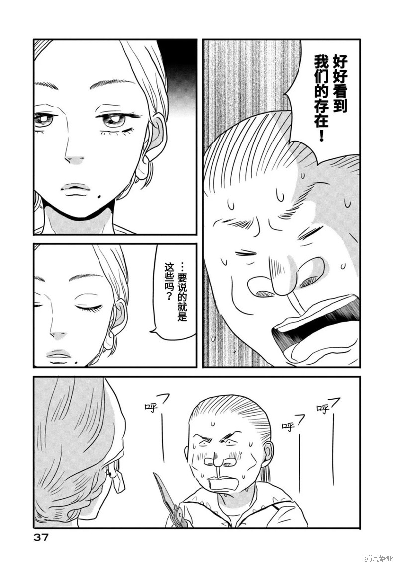 莫称丑女漫画02话
