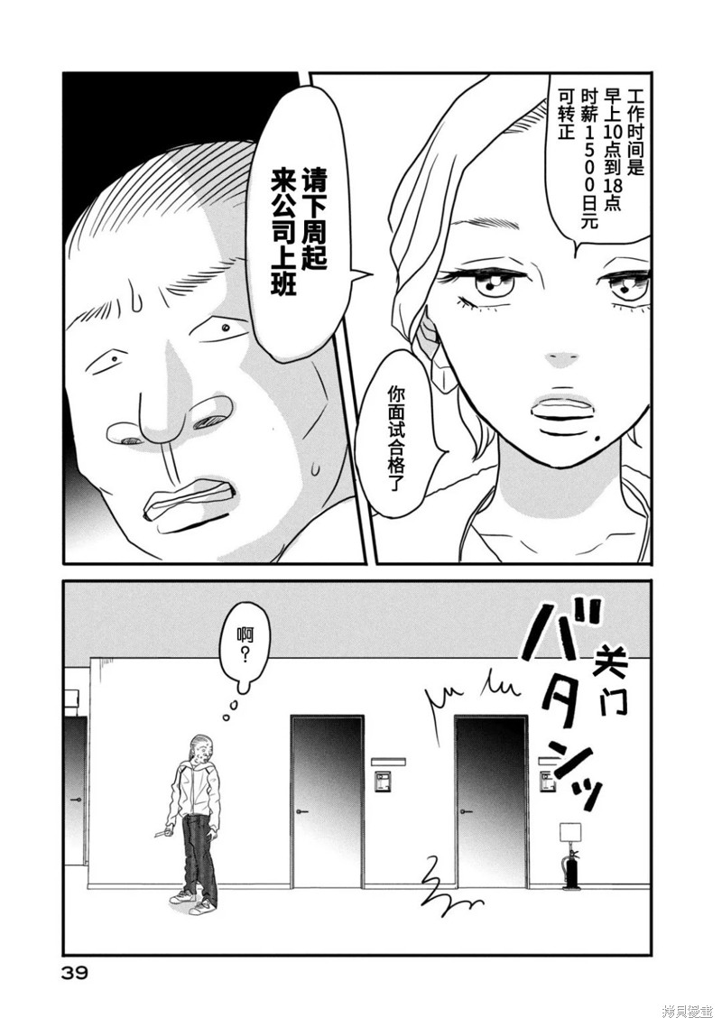 莫称丑女漫画02话