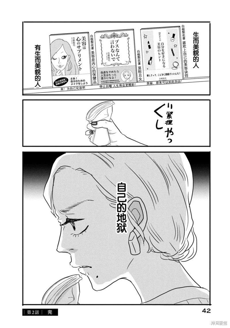 莫称丑女漫画02话