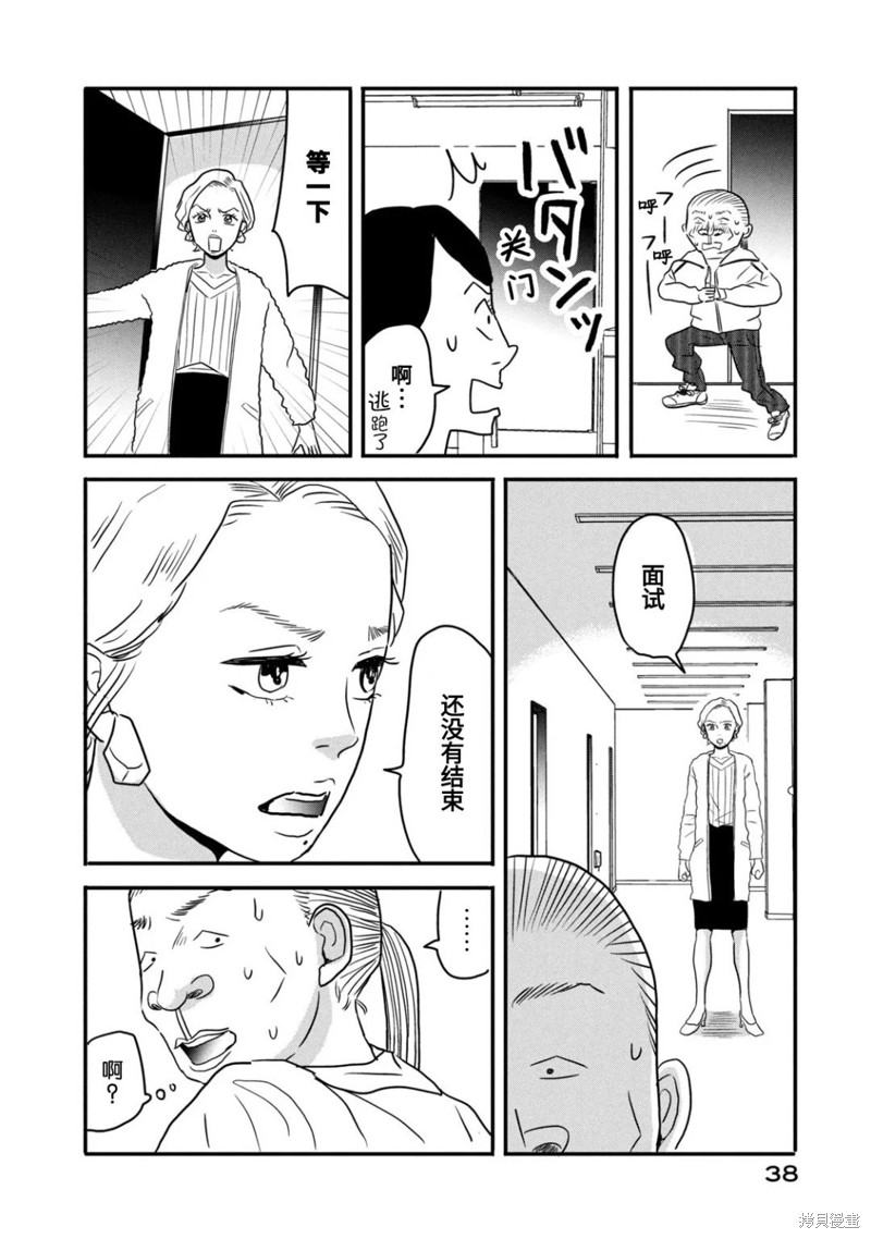莫称丑女漫画02话
