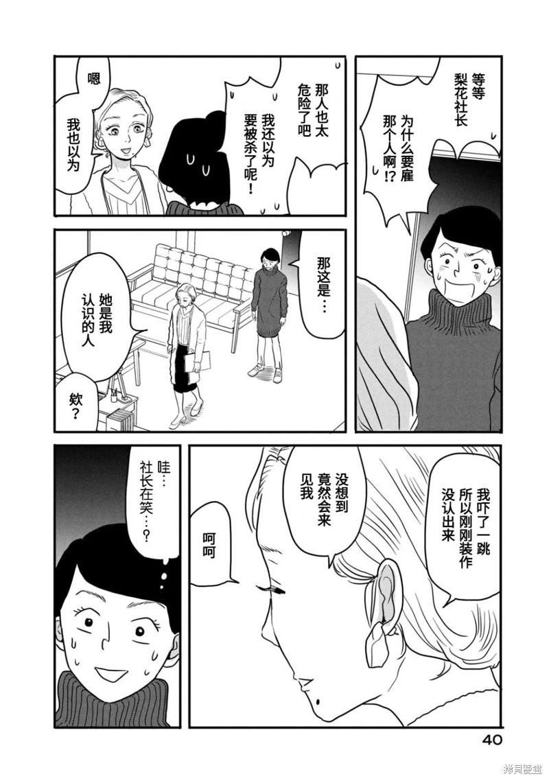 莫称丑女漫画02话