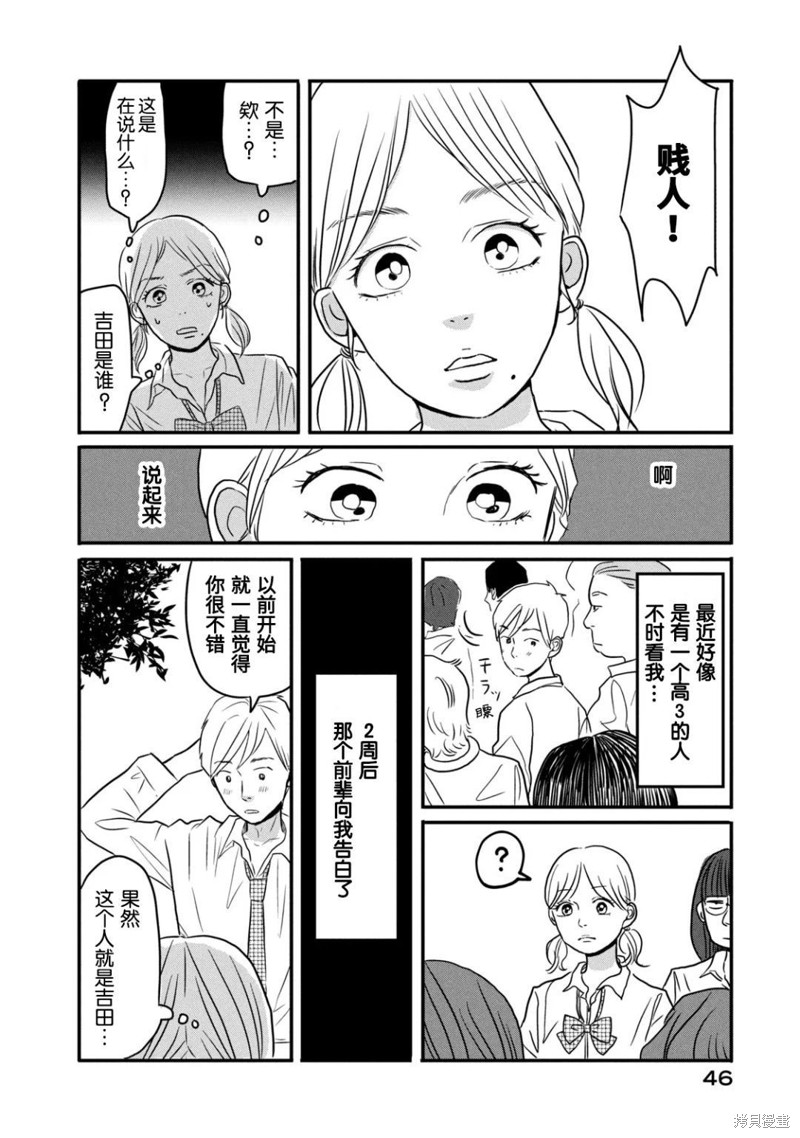 莫称丑女漫画03话