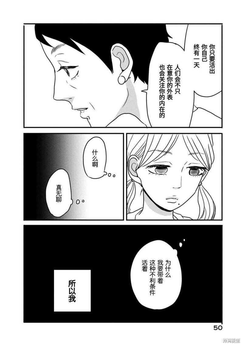 莫称丑女漫画03话