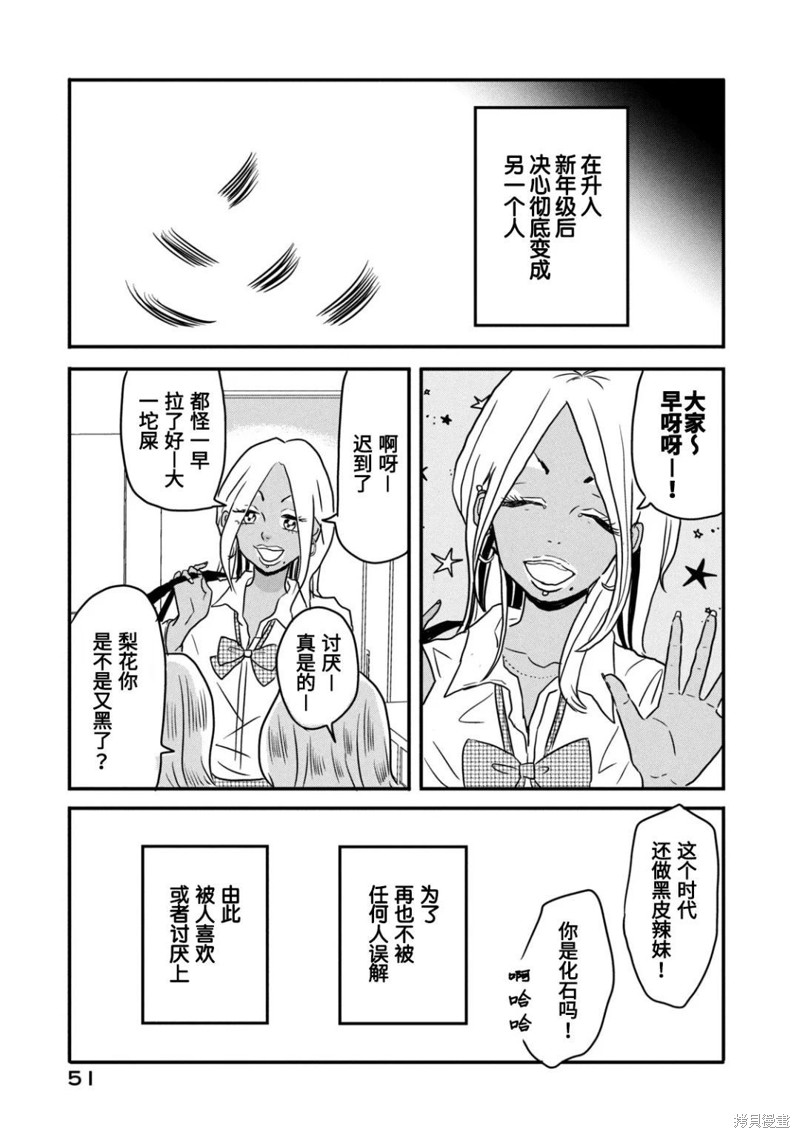 莫称丑女漫画03话