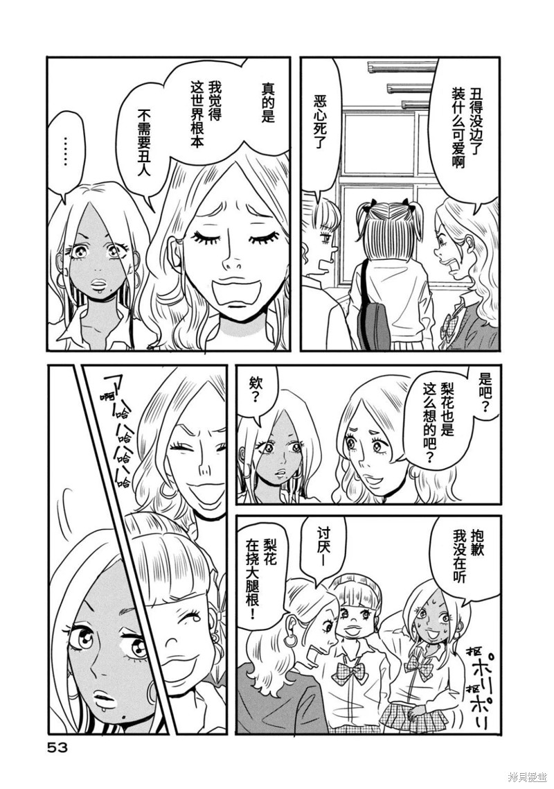 莫称丑女漫画03话