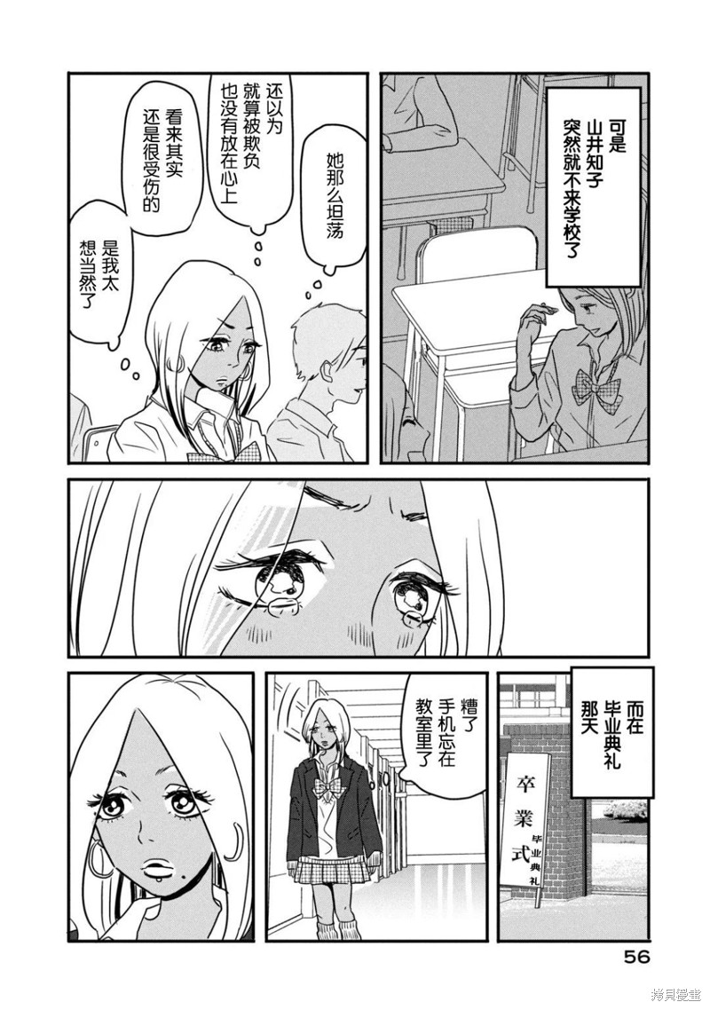 莫称丑女漫画03话