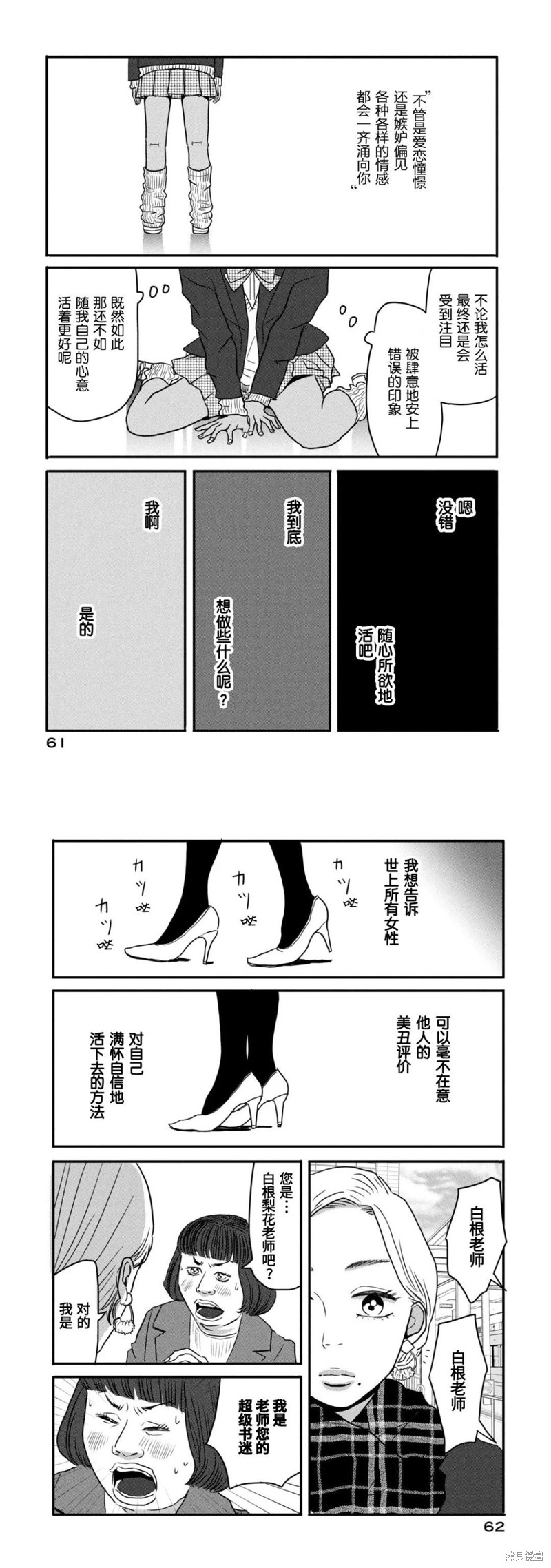 莫称丑女漫画03话