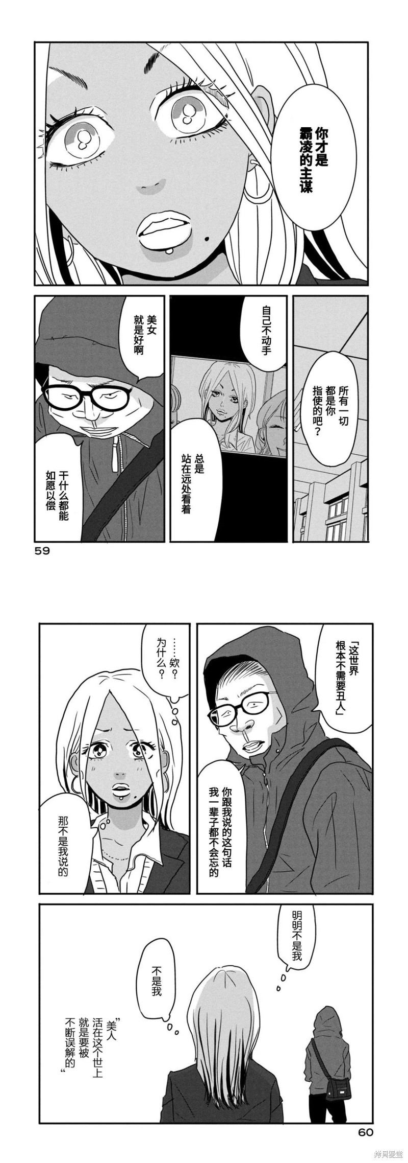 莫称丑女漫画03话