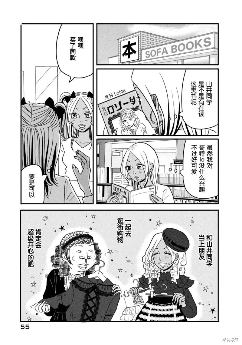 莫称丑女漫画03话