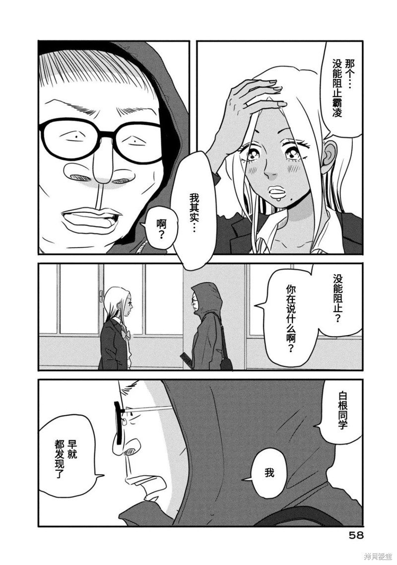 莫称丑女漫画03话