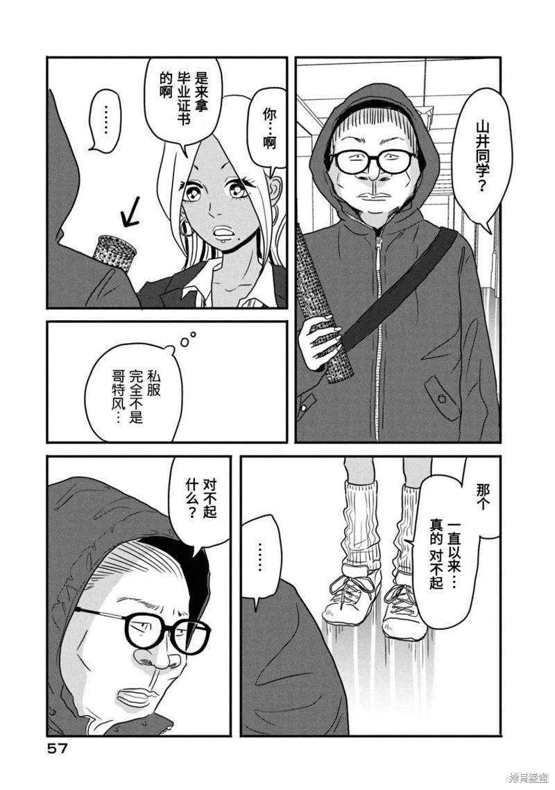 莫称丑女漫画03话