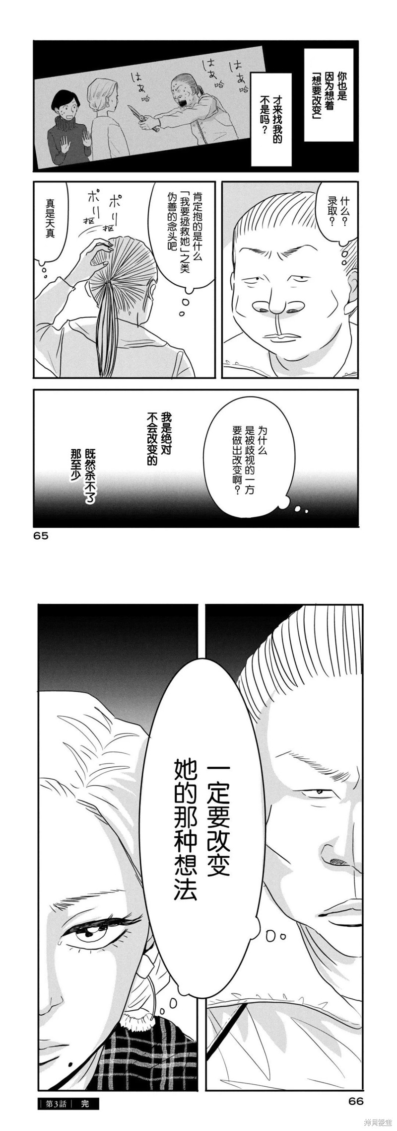 莫称丑女漫画03话