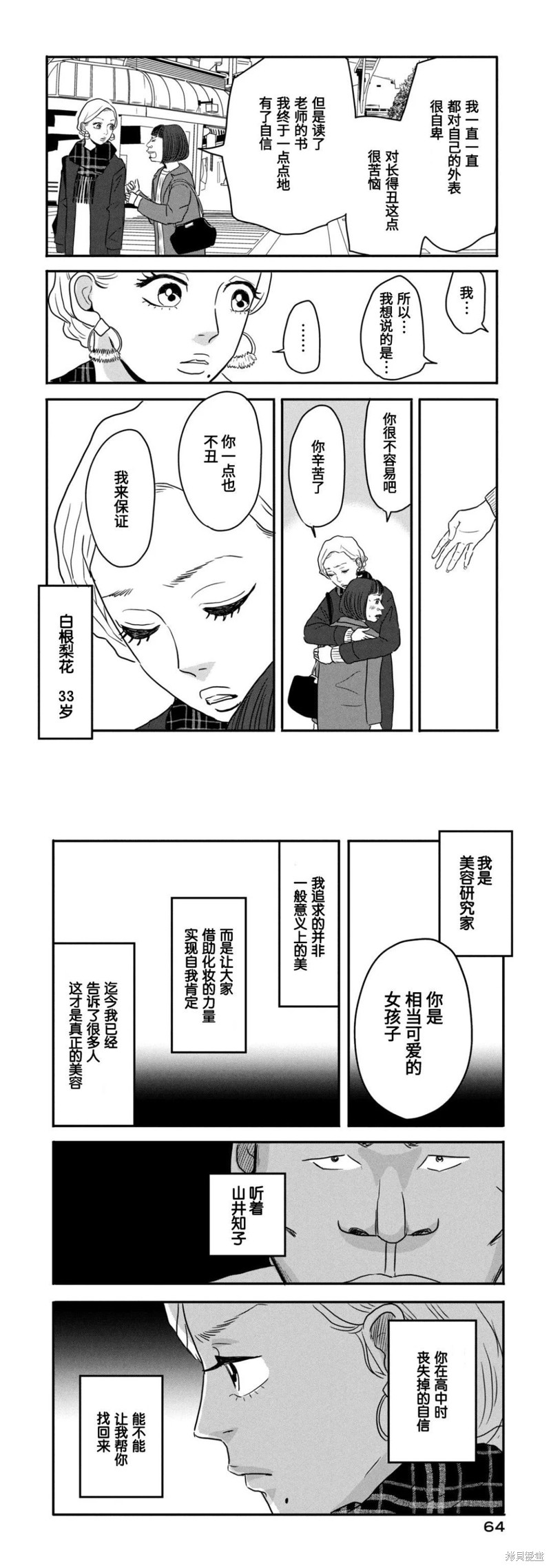 莫称丑女漫画03话