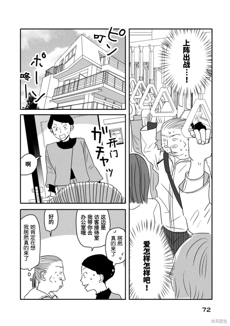 莫称丑女漫画04话