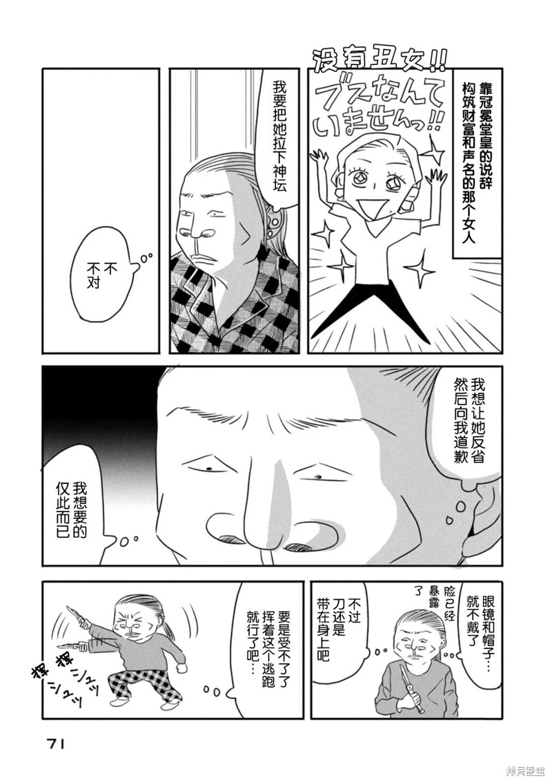 莫称丑女漫画04话