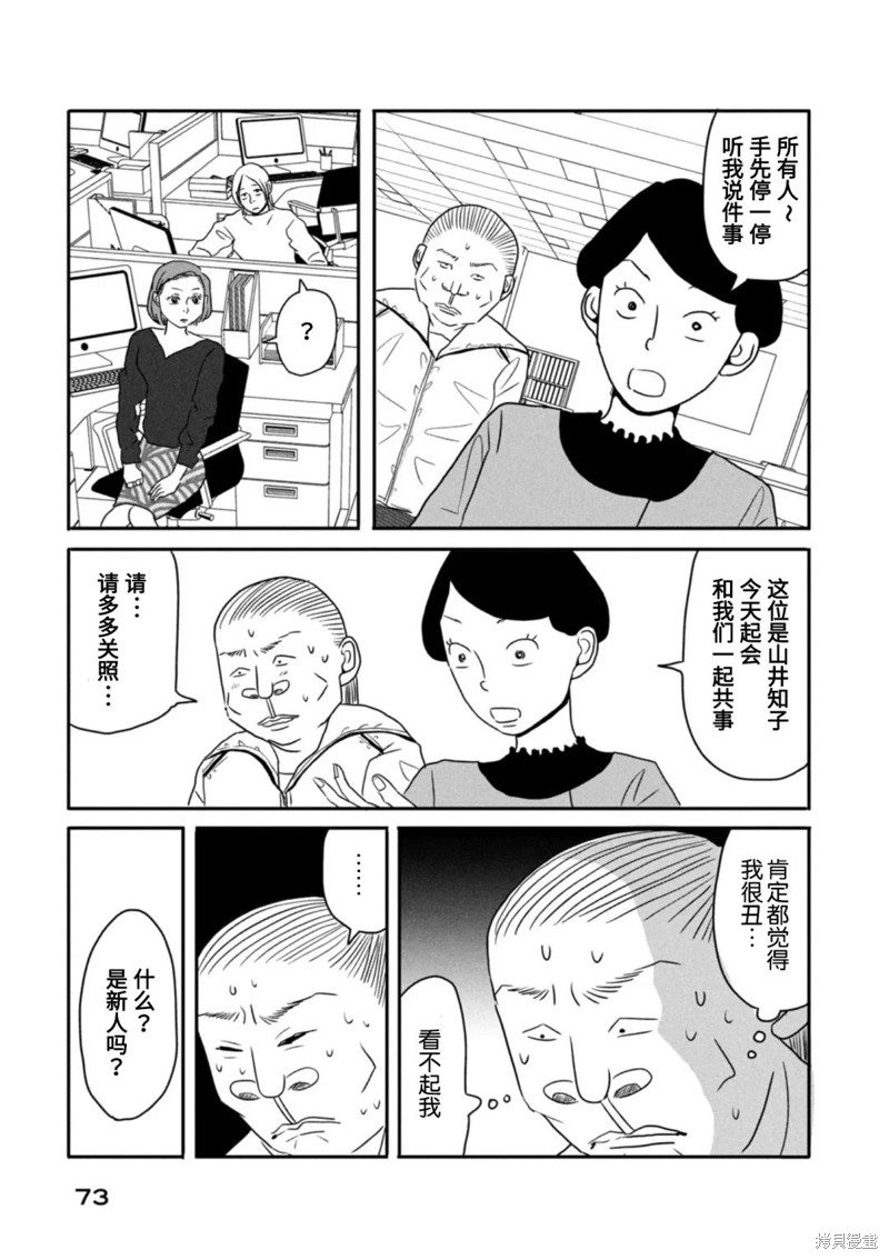莫称丑女漫画04话
