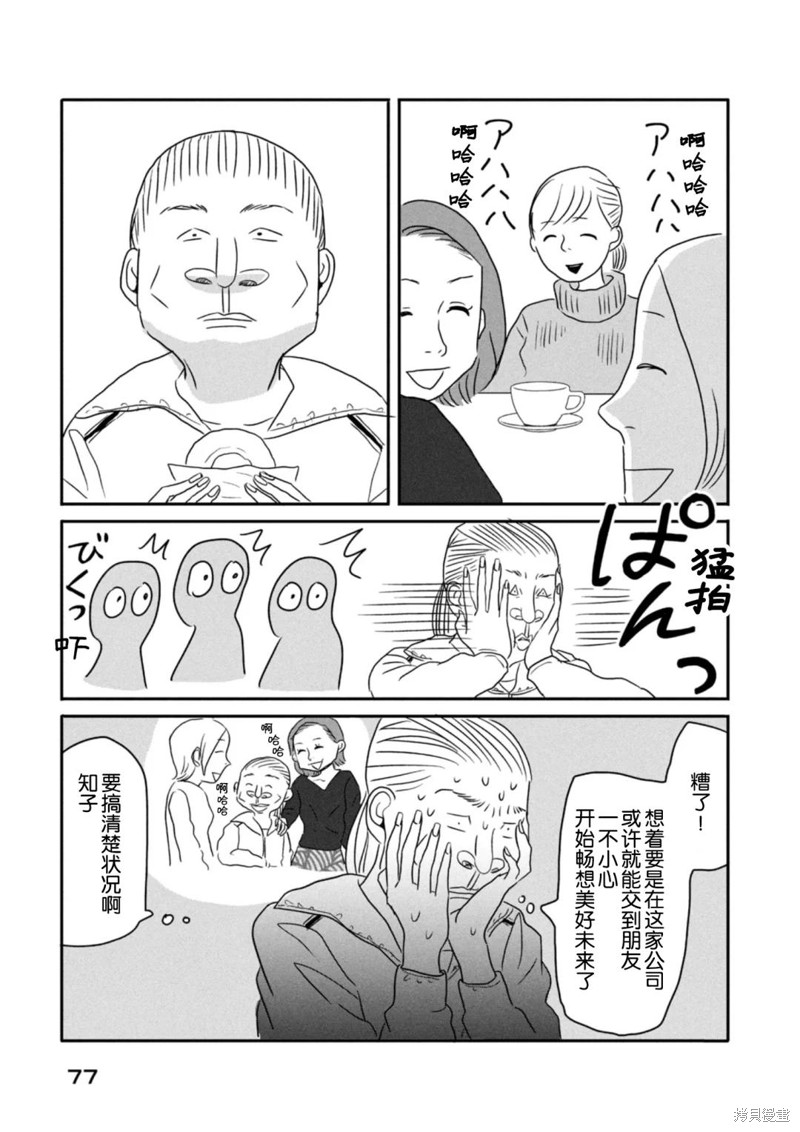 莫称丑女漫画04话