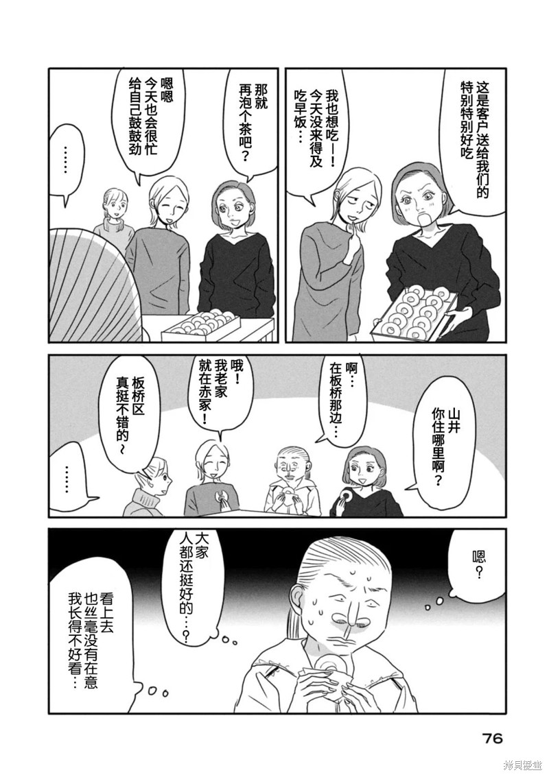 莫称丑女漫画04话