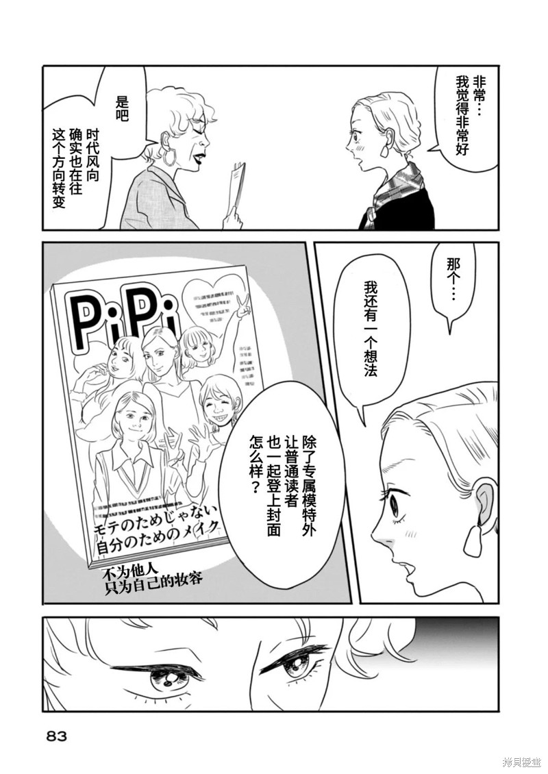莫称丑女漫画04话