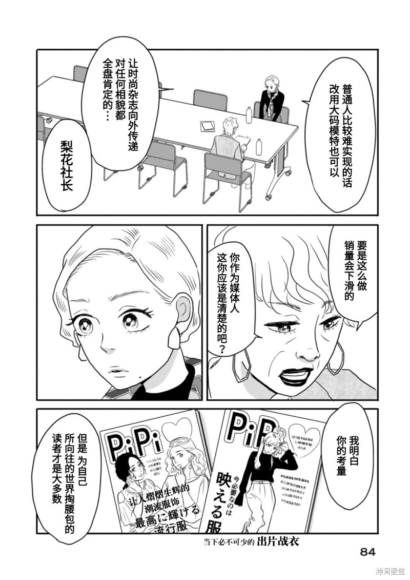莫称丑女漫画04话