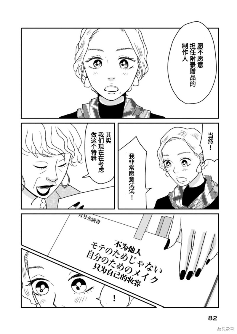 莫称丑女漫画04话