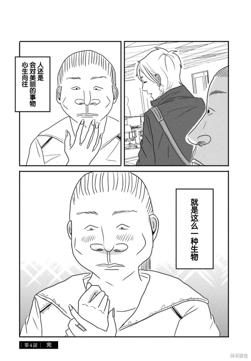 莫称丑女漫画04话