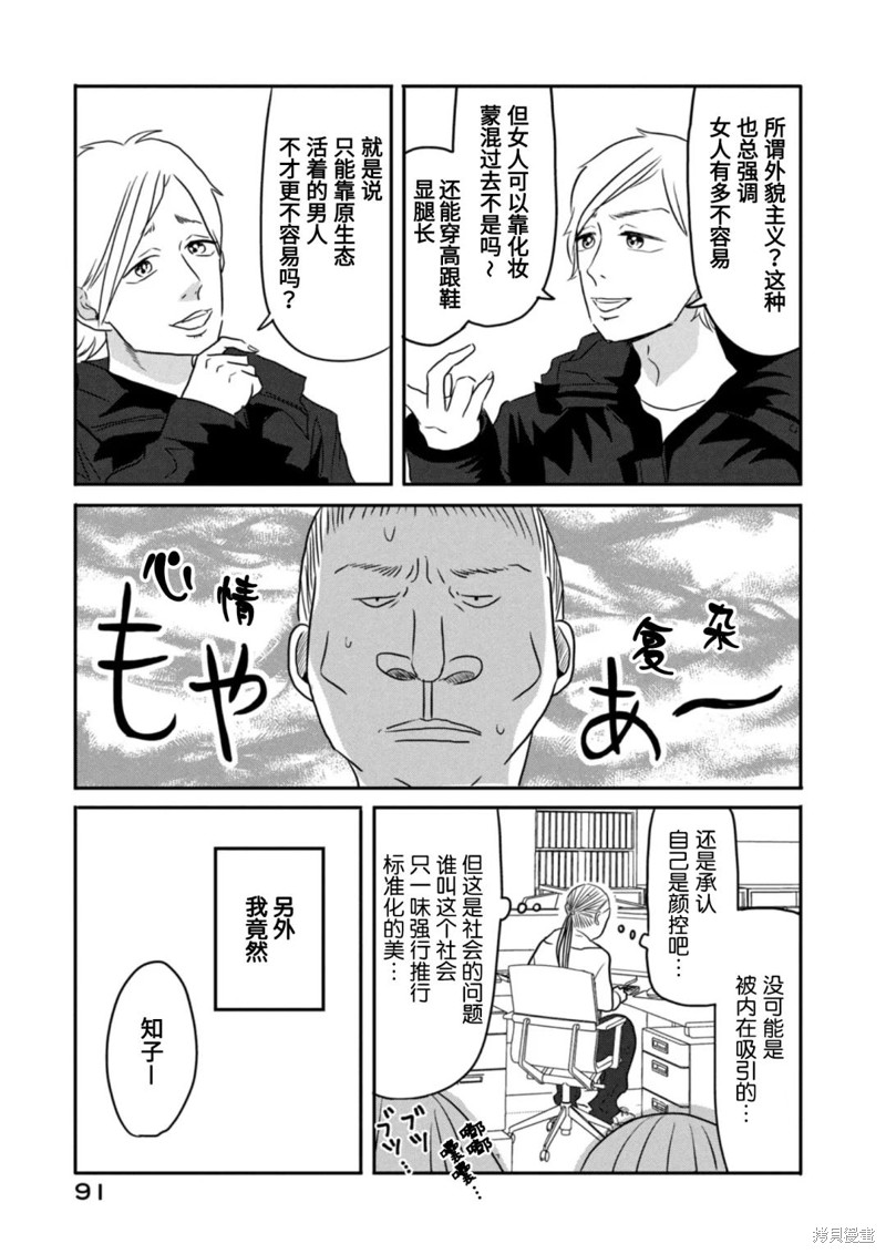 莫称丑女漫画05话